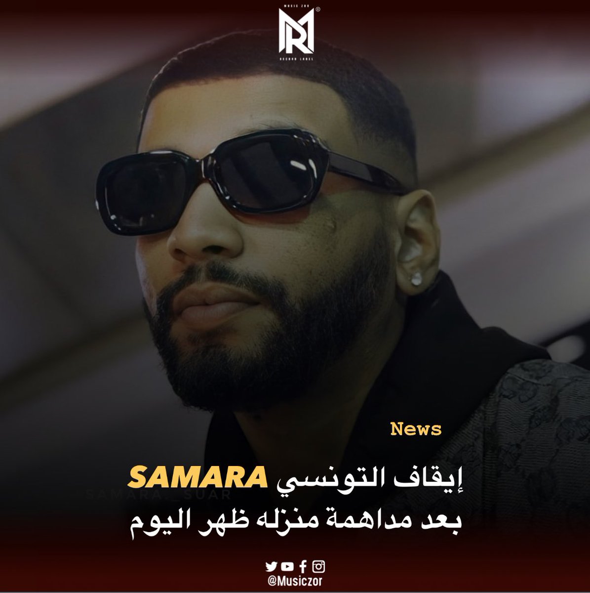 MUSICZ0R's tweet photo. بعد نجاح الألبوم الأخير والتعاونات وكثرة الإنتاج الفترة الماضية اصبح سمارا من اكثر الرابرز في تونس مشاهدة في الفترة الأخيرة لكن نتفاجئ اليوم بخبر القبض عليه بعد مداهمة منزله .
#samara #musiczor https://t.co/7GcgAWZJmx