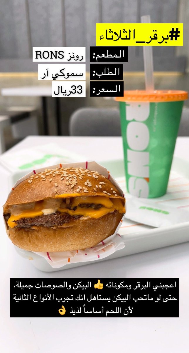 The_BurgerHolic's tweet photo. #برقر_الثلاثاء هذا الاسبوع من مطعم رونز برقر، سموكي آر (برقر دبل مع بيكن) 👌 @ronsburger_sa (@ Ron’s Burger in Riyadh) https://t.co/mAA10qKYsc https://t.co/tvdm3SXqt9