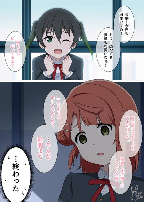 ごまかせなかった③😇

#虹ヶ咲 