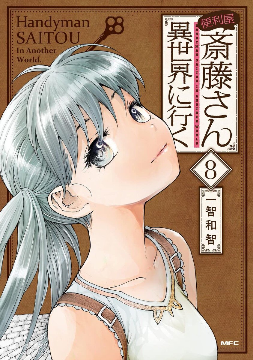 Manga 'Benriya Saitou-san, Isekai ni Iku' Gets TV Anime 