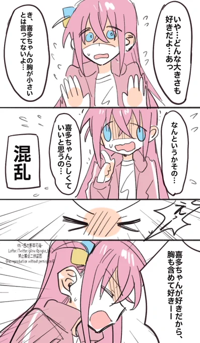 #ぼっち・ざ・ろっく #ぼ喜多  (2/2)