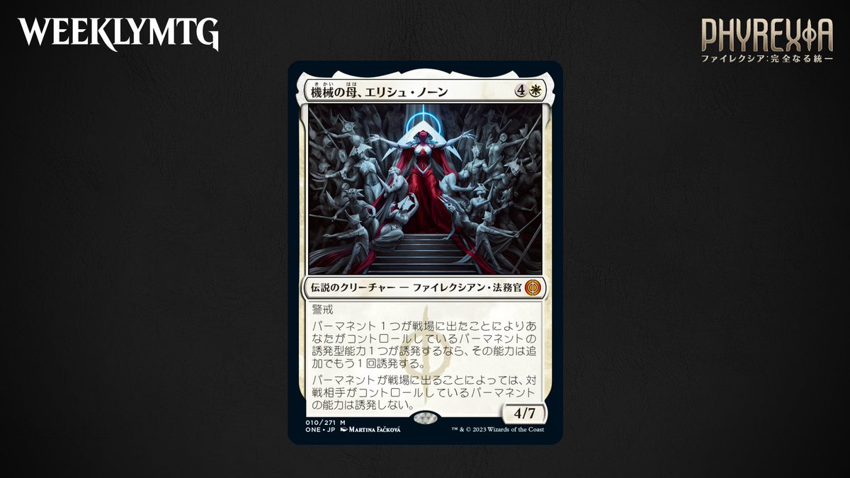 mtg 機械の母、エリシュ・ノーン 拡張 S&C foil ファイレクシア-