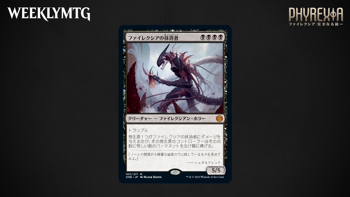 オックスフォードブルー UDS ファイレクシアの抹殺者 英 FOIL1枚 | www