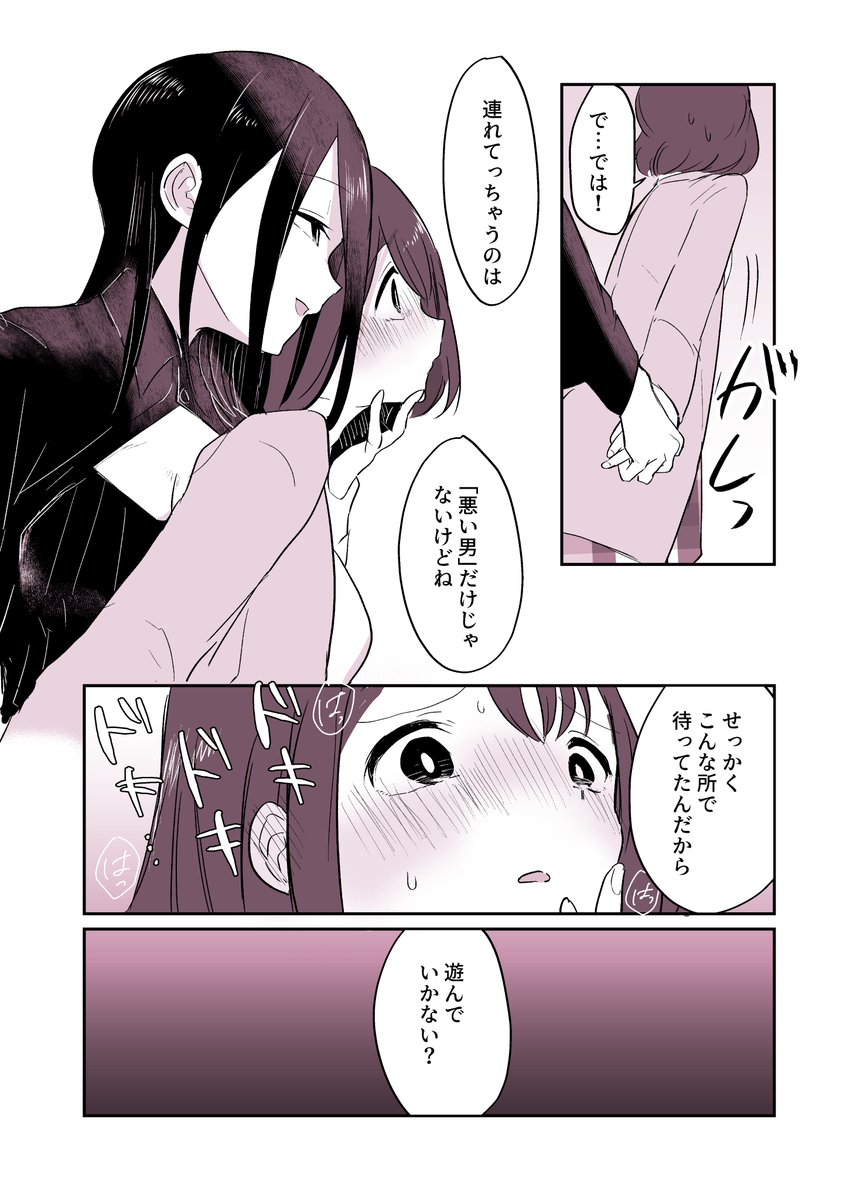 「悪い○○○」に連れていかれそうな欲求不満女の子👩‍🦰❤

#創作百合
#百合 