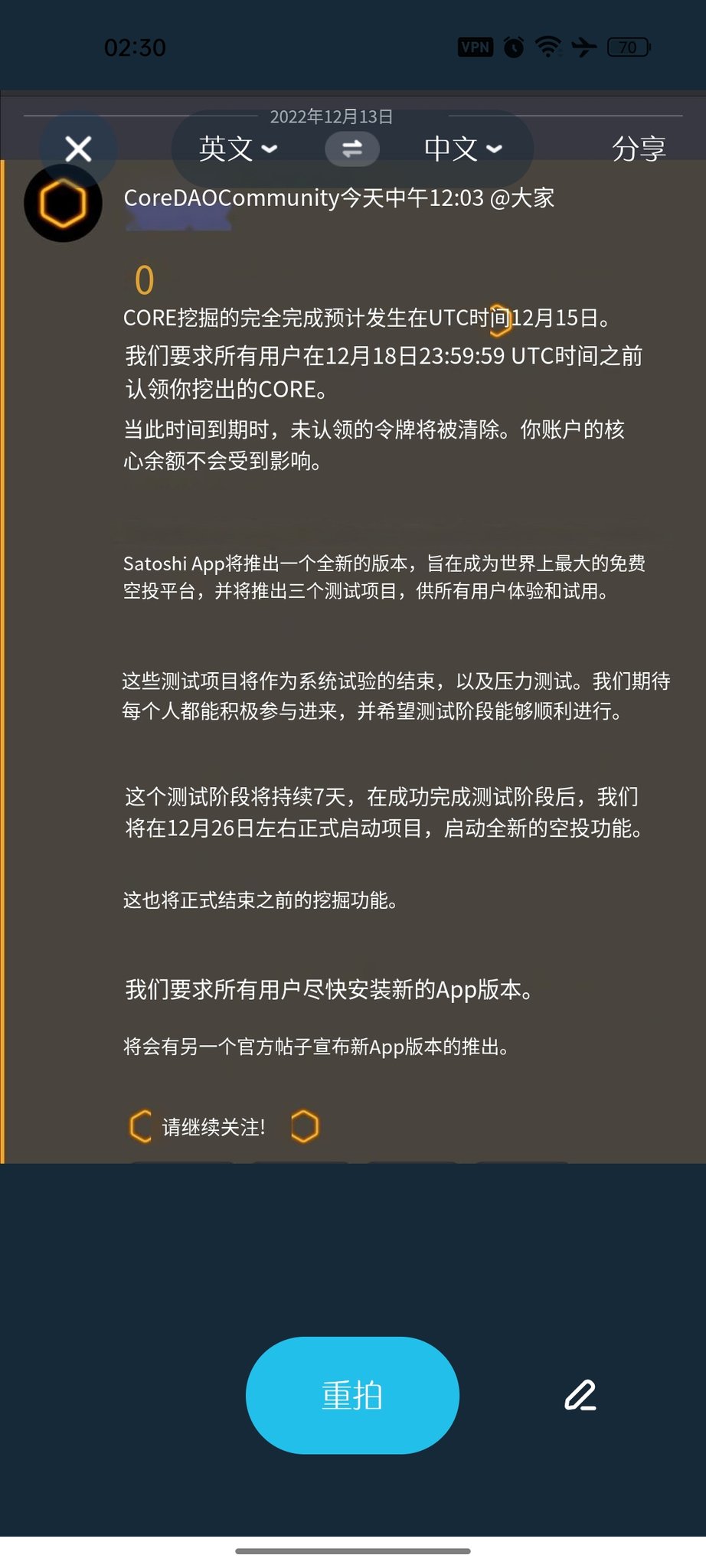 تويتر 红旋风على تويتر 注意核心中本聪矿工 请在22年12月18日前认领你开采的core 无人认领的代币将在时间到期时被清除 我们要求所有核心矿工 用户尽快安装ne App版本 详情见照片 T Co Dlhvvgy3bc