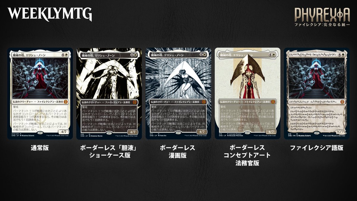 値下げしました MTG 機械の母、エリシュ•ノーン S&C foil 伊藤潤二版