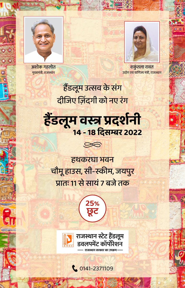 Rajasthan State Handloom Development Corporation tweet media
