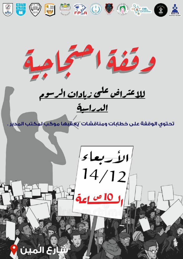 ادراكاً لأهمية قضية الرسوم الدراسية وأبعادها الاقصائية واثارها المجتمعية يدعو مجتمع سكول النسوي الطالبات والطلاب للوقفة الاحتجاجية اعتراضاً على زيادة الرسوم الدراسية غداً الأربعاء الساعة العاشرة صباحاً. 
#التعليم_ما_تجارة
#مجتمع_سكول_النسوي