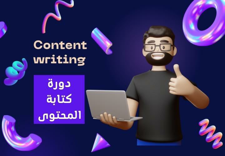 et3lms7_sa's tweet image. علشان كتابة المحتوى هى ملكة التسويق الرقمى واداة اساسية للترويج و التعريف بالعلامات التجاريةومن الوظائف المربحة حاليًا 

👈وفرنالك دورة كتابة المحتوى الآن على موقع اتعلم صح 💻📲🔗👇 

#contentcreators #ContentWriting #Contentcourse #Content

et3lms7.com/course/Content…