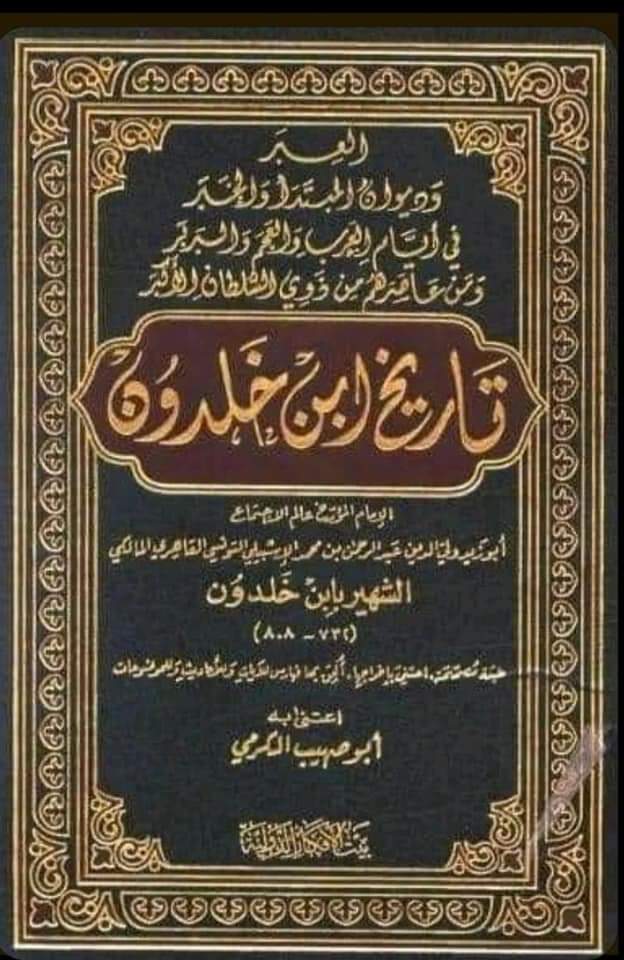 SpringButt12's tweet photo. تفصيل لحدود الجزائر من كتاب «تاريخ ابن خلدون» حيث يذكر حدود «المغرب الاوسط» و «المغرب الاقصى» الذي يفصل بينهما واد ملوية 
حيث كانت تلمسان هي قاعدة المغرب الاوسط الذي تمتد حدوده من واد ملوية غربا حتى بونة عنابة شرقا. https://t.co/v8S3xy7YYG