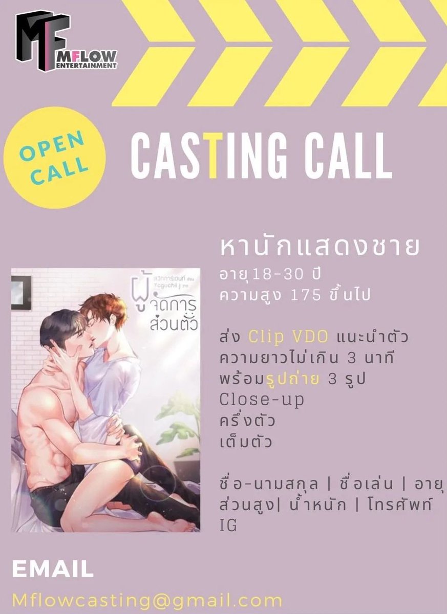 BLGLinframe's tweet photo. Noticias📰
MFlow Entertainment anuncia el casting para su próxima adaptación que será la novela de Secret Gardent #PersonalManager
Cuenta la relación secreta entre un modelo y su manager.
#ผู้จัดการส่วนตัว https://t.co/bm70YmfX0x