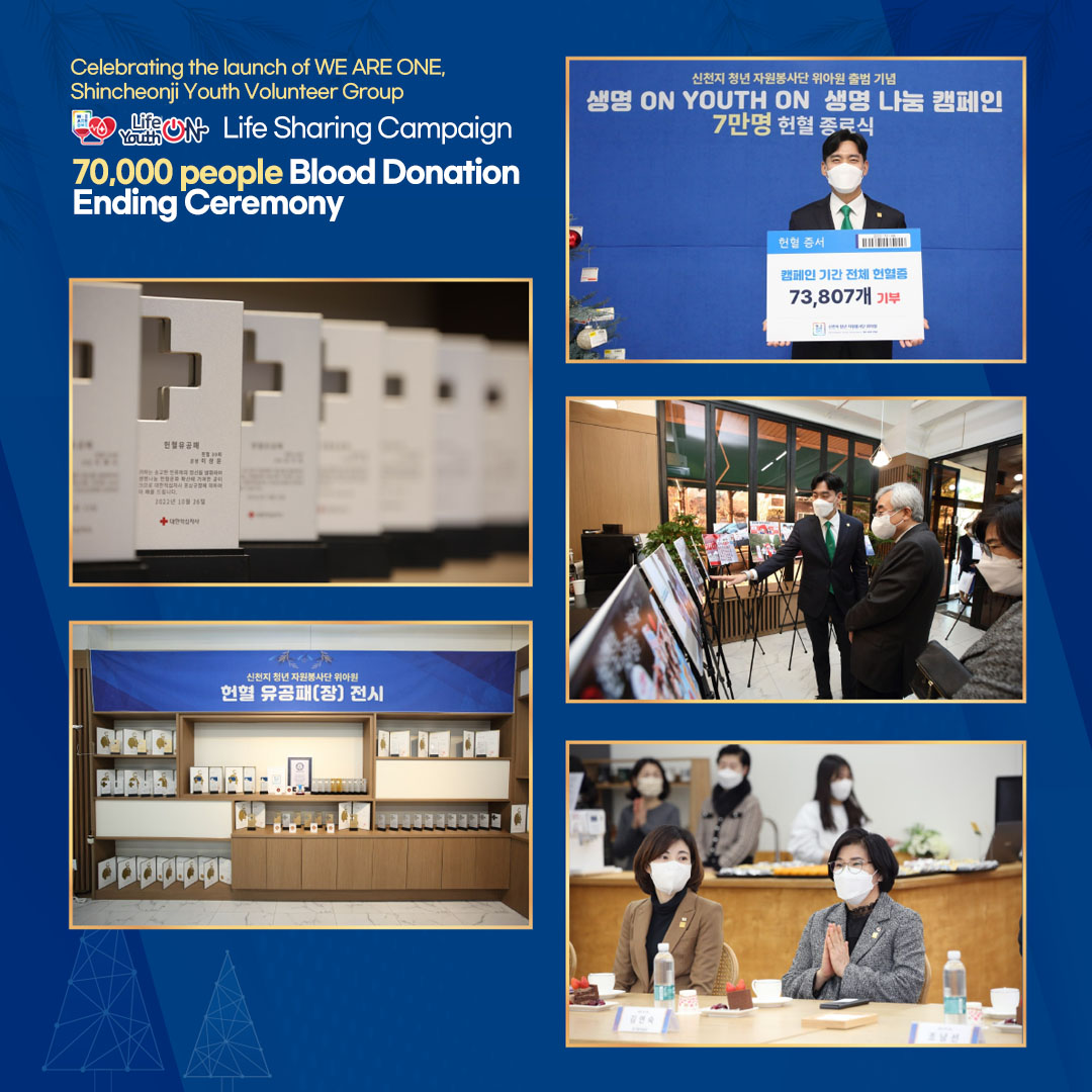 On December 8, #WeAreOne 'Life On Youth ON' #Blood_Donation_Campaign has ended.

WE ARE ONE members will promise to do continuous volunteer of blood donation to share life. We are One!❣️

#LifeON_YouthON #70000people #Group_BloodDonation #Together #ShincheonjiChurch #Love