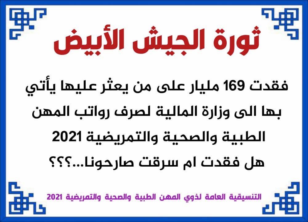 zz59356036's tweet photo. #ثوره_الجيش_الابيض https://t.co/S0VVnV6W9P