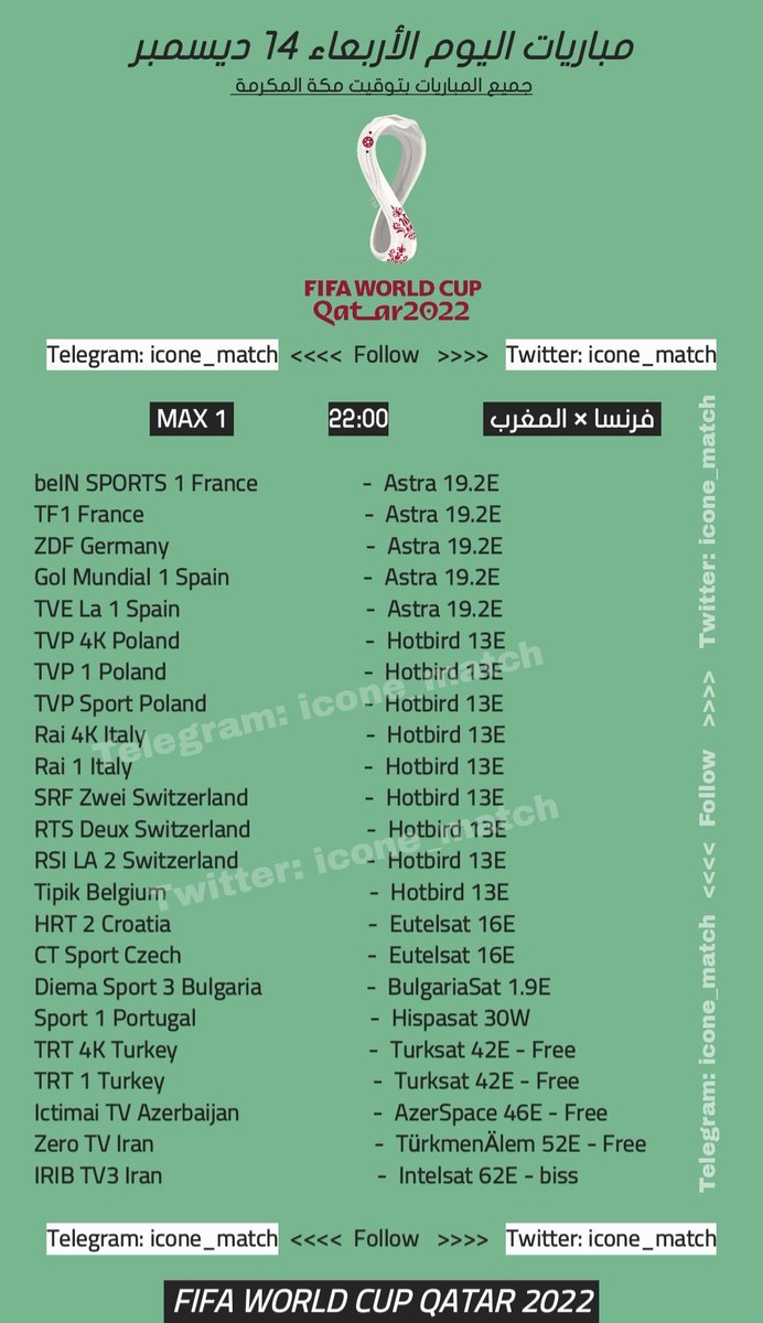 #مباريات_اليوم الأربعاء 

#FIFAWorldCup 
#كأس_العالم_2022_قطر