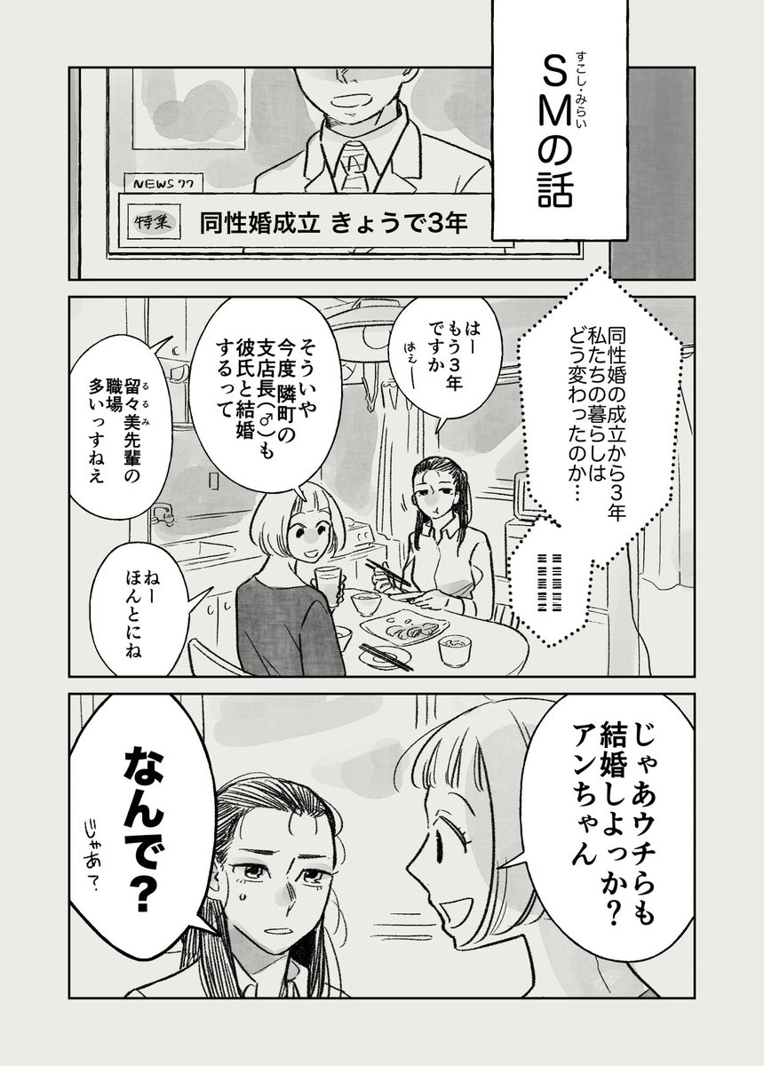 【再掲】SMのはなし(1/3)

#漫画が読めるハッシュタグ #百合 