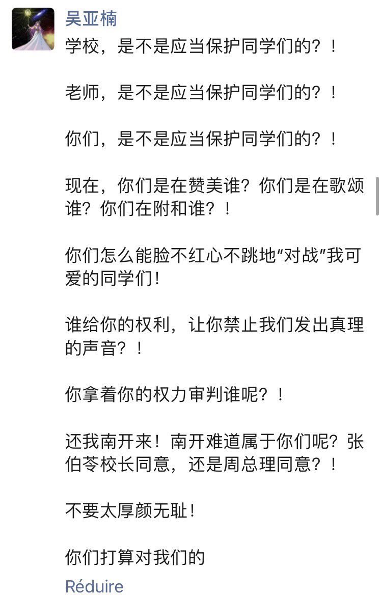 22HomoPoliticus's tweet photo. #接力声援 南开大学吴亚楠老师因为支持抗议学生，被学校谈话，被要求删除网络言论，被学校以测核酸为由绑架至精神病院。

虽然看见有人转发过相关消息，但是仍然接力传送火炬🔥 https://t.co/CDNMIYMwCO