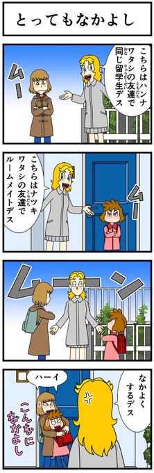 イライラしたり嫌な事があった時は キャシーとナツキにおまかせ  今年最後の #キャシーとわたし 第46話 ハンナの家出  3日目〜  #ほのぼの #漫画が読めるハッシュタグ #4コマ漫画 #マンガが読めるハッシュタグ #創作漫画 #ほっこり #漫画 #4コマ #manga #cartoon #家出 #留学生