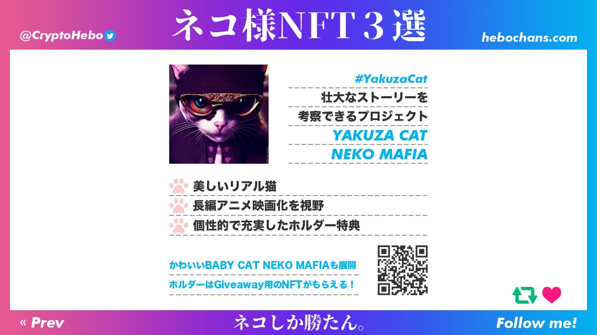 「ネコ様NFT３選」を図解でまとめたにゃ🐾

①Live Like A Cat
#LLAC <a href="/shupeiman/">しゅうへい@毎月60万返済生活</a> <a href="/umuco_digital/">猫森うむこ🐱</a> <a href="/IHayato/">🍺 イケハヤ@アニメ作る人</a>

②CatRescue
#CatRescue <a href="/CatRescue19/">CatRescue NFT😸</a>

③YAKUZA CAT NEKO MAFIA
#YakuzaCat @YakuzaCatNekoMF

それぞれリプで詳しく解説👇

あなたの「推し🐱NFT」もリプで教えてください(🐶ちゃんでもOK)🙌