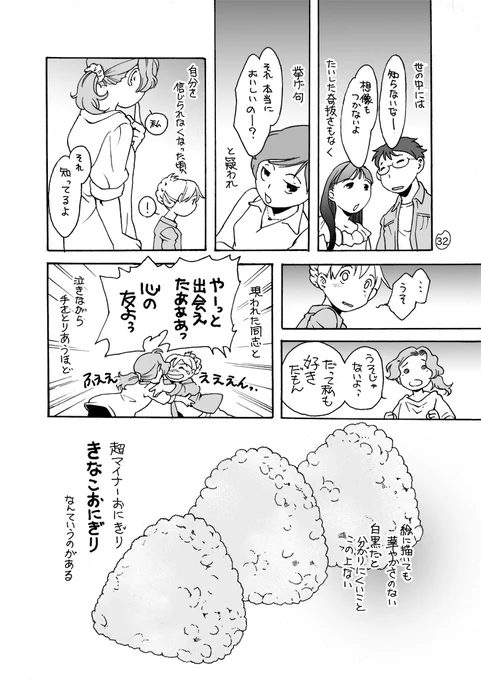 一度お試しください…「きなこおにぎり」

#漫画が読めるハッシュタグ
食がテーマのエッセイ漫画シリーズの電子書籍化第5弾を多数の #電子書籍 ストアにて #BLIC出版 より配信開始。
#まるかふぇ電書 #ブリック出版
「もぐもぐ米」
https://t.co/t17LguIyYk 