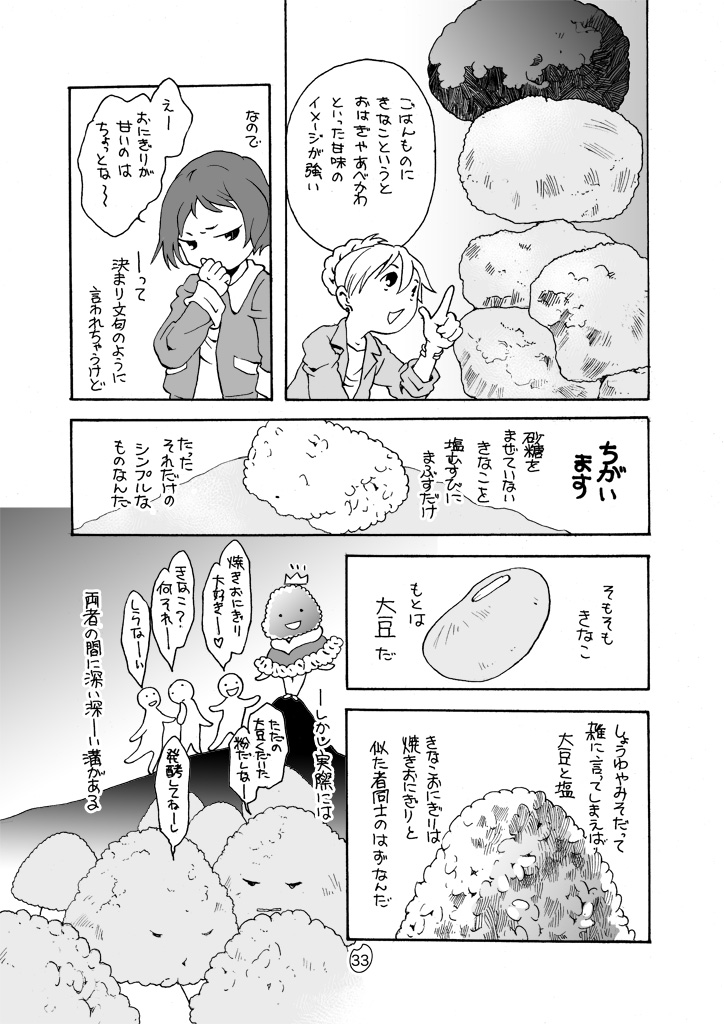 一度お試しください…「きなこおにぎり」

#漫画が読めるハッシュタグ
食がテーマのエッセイ漫画シリーズの電子書籍化第5弾を多数の #電子書籍 ストアにて #BLIC出版 より配信開始。
#まるかふぇ電書 #ブリック出版
「もぐもぐ米」
https://t.co/t17LguIyYk 