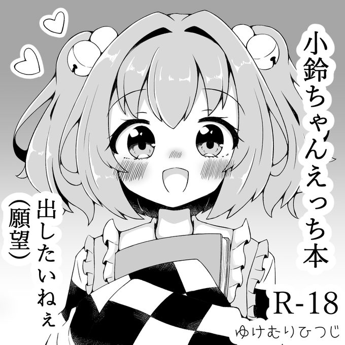 例大祭の申し込みをしました
なんてことだ!もう逃げられないゾ❤ 