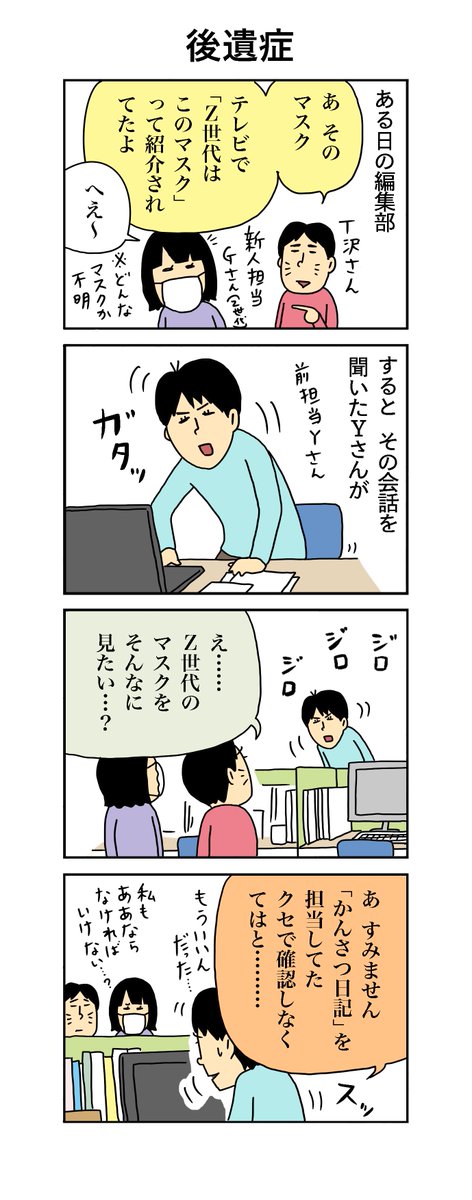 柘植文の編集部かんさつ日記
第708話「後遺症」
先輩、かっけーです。

#柘植文 #編集部かんさつ日記 