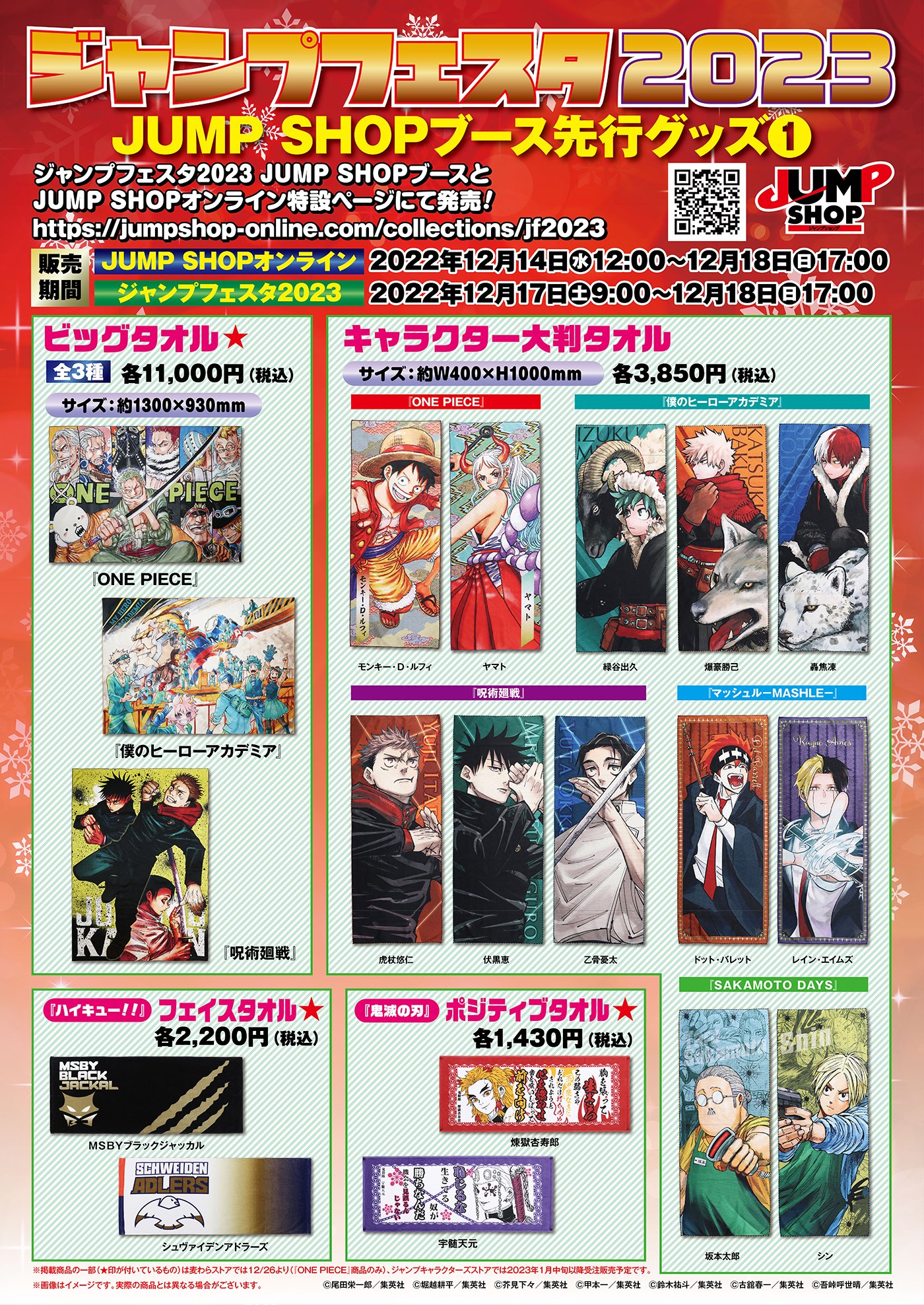 ジャンプショップ JUMP SHOP【公式】 on X: ジャンプショップ JUMP SHOP【公式】 on X: