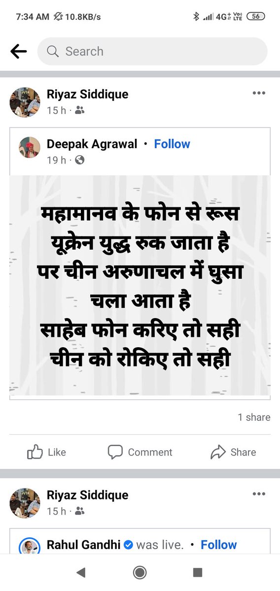 rakeshItwa's tweet photo. @siddharthnagpol @Uppolice @dgpup @adgpi सर ये आदमी रियाज सिद्दीकी सिद्धार्थनगर का रहने वाला है लगातार फेसबुक पर भ्रामक और भारतीय सेना के अपमान करने वाले पोस्ट शेयर कर हमारी सेना की छबि धूमिल करने का प्रयास कई दिनो�� से कर रहा सर इस व्यक्ति को ऐसा करने से रोकिए https://t.co/QueuGRao4H