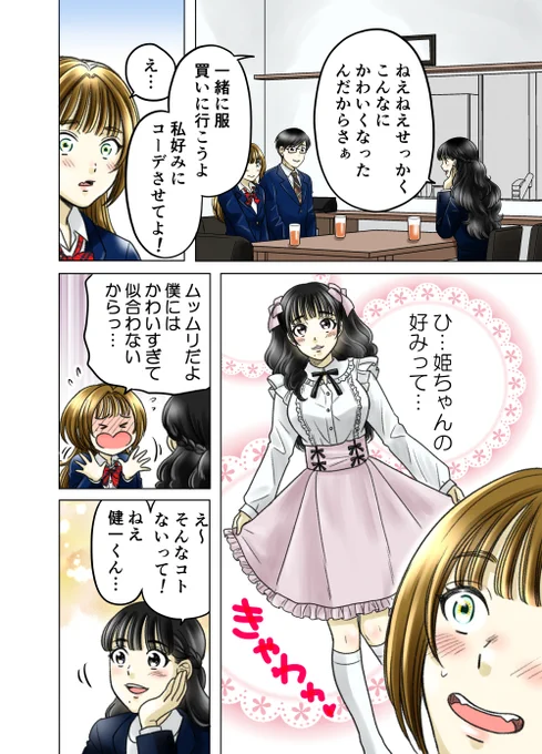 神童と猛獣～ラブラブ編～⑧ 