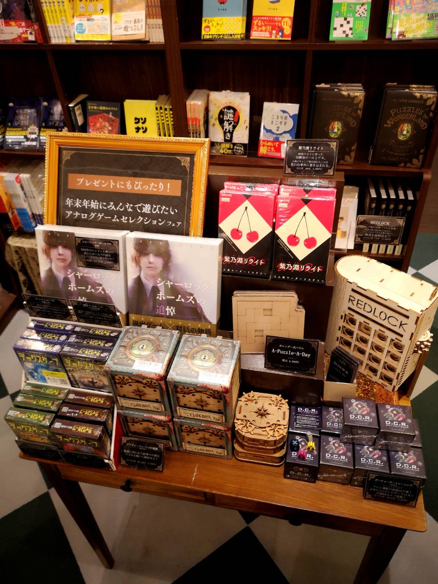 KibidangoJp's tweet photo. 店内の目立つ場所にその時その時のフェア商品が並ぶんですが、伺ったタイミングではアナログゲームセレクションフェアが実施されており、ボードゲームなどに紛れて #Cluebox の『デイヴィ・ジョーンズの監獄』と #REDL0CK を選んで頂けていました!ありがとうございますッ!! https://t.co/Qh66GsOQNF