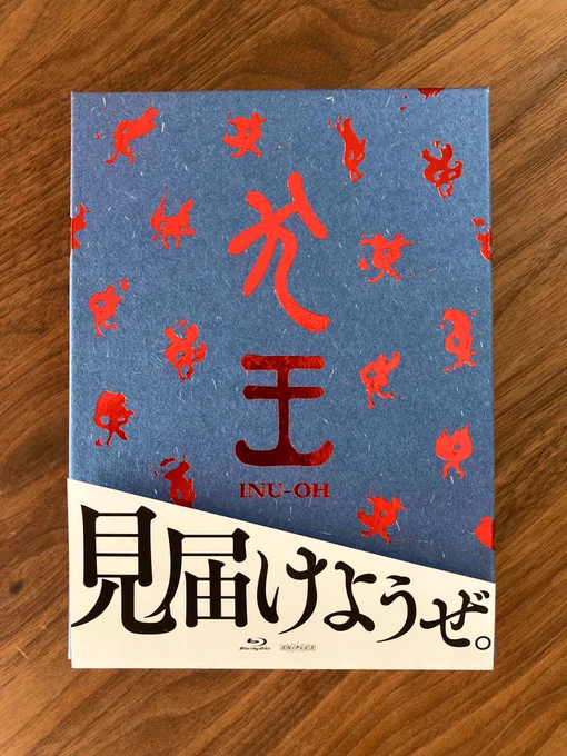 犬王Blu-rayパッケージも中身もめちゃ洒落てる。アニプレで買ったので特典もたくさんで、配送のダンボールまで犬王づくし最高。家でも見届けようぜ。 