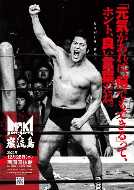 spice_topics's tweet image. アントニオ猪木の闘魂を伝承！『INOKI BOM-BA-YE×巌流島 in 両国』に貴賢神が参戦 #INOKI BOM-BA-YE×巌流島 #貴賢神 spice.eplus.jp/articles/312146