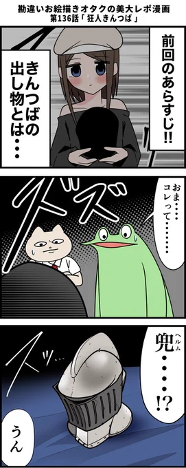 勘違いお絵描きオタクの美大レポ漫画
その136 