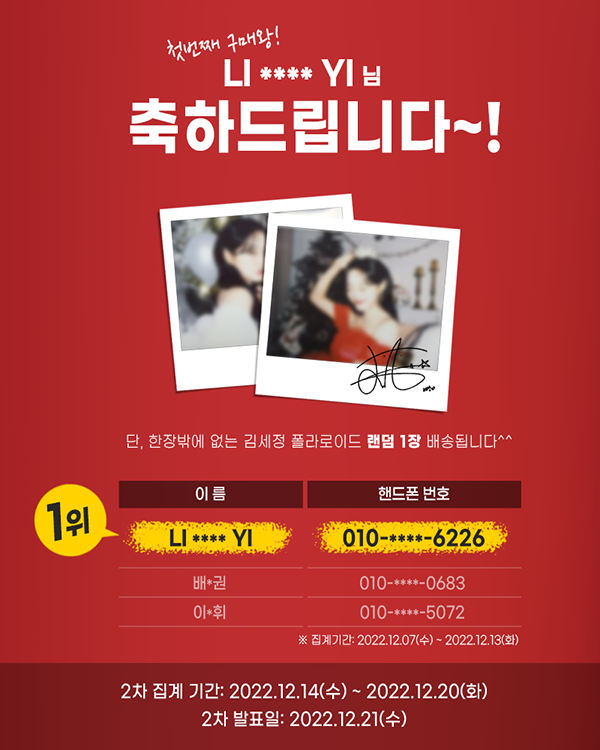 첫번째 구매왕을 발표합니다^-^
선정되신 분은 세상에 단 한장밖에 없는
김세정 폴라로이드 랜덤 1장을 드립니다^^

o-geti.com/article/event/…