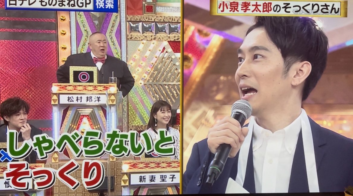 atomu_muraji's tweet photo. #小泉孝太郎 さん似として8/9票で惜しくもでしたが、一番最初に憧れたタレントの松村さんにコメントいただけて感無量😭
そして、20年前に「小泉首相の息子さんに似てるね、ほらあの俳優の」って言ってくれた一度しか行かなかった美容師さんにも感謝！

#ものまねグランプリ https://t.co/EdxUXKihIA