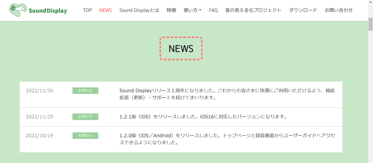 display_sound's tweet photo. 【お知らせ】ホームページに、NEWS項目を追加！

製品のリリース情報やメディア関連の最新情報をチェックできるようになりました。
https://t.co/UoEoGEDH1x

#SoundDisplay #サウンドディスプレイ #難聴 #中途失聴 #聴覚がい害 #ろう #音の見える化 https://t.co/HgArjL0PCO