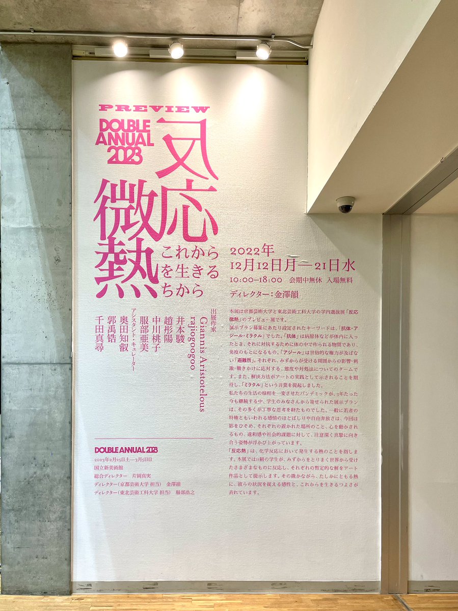 京都芸術大学 on Twitter 