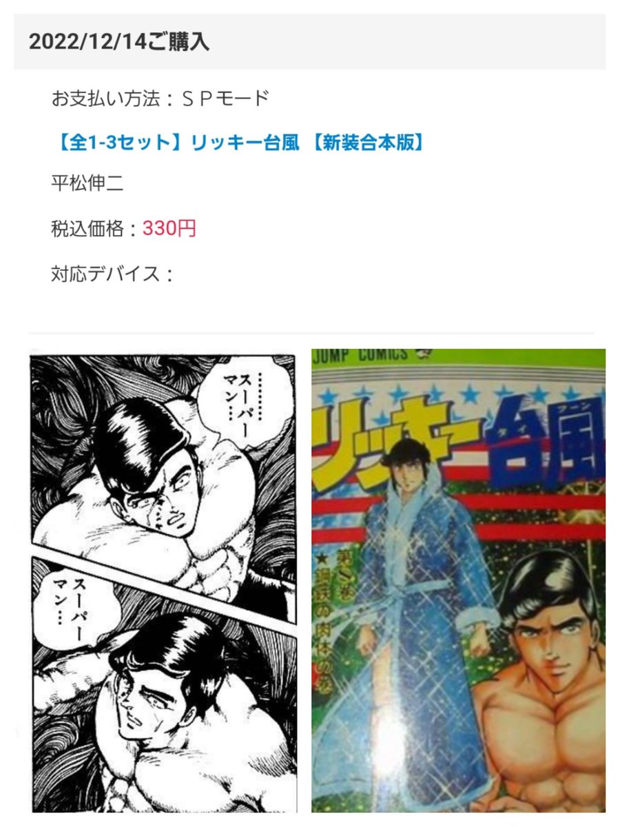 平松伸二 先生から いいねを頂き 嬉しくて 既に単行本を持っているけど