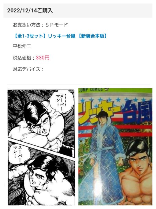 リッキー台風　複製原稿　少年ジャンプ　平松伸二 Amazon.co.jp: リッキー台風 6 (マンガの金字塔) eBook : 平松 伸二