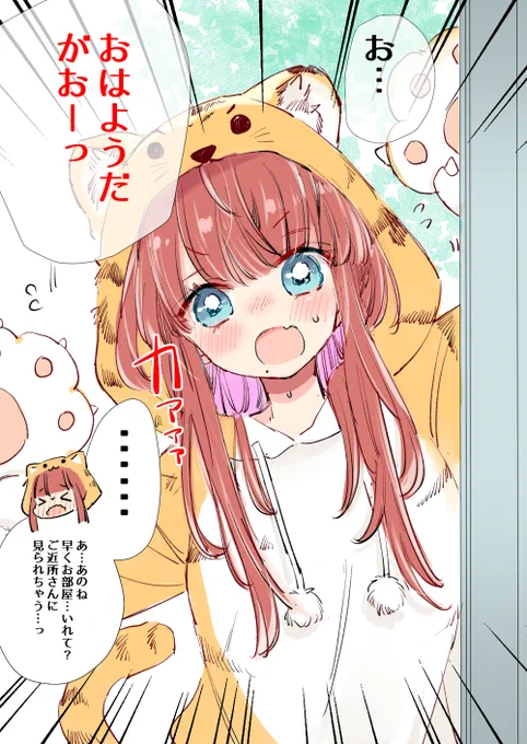 全力で楽しませようとしてくる彼女👧
(突っ走りすぎて後で恥ずかしくなってる) 