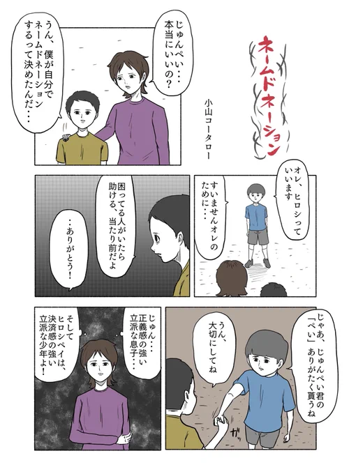 「ネームドネーション」 