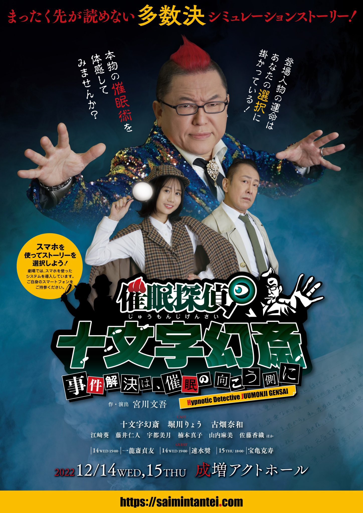 十文字幻斎 催眠術 DVD 4つ-