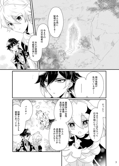 12/18 神の叡智6 南2て33b

新刊「未冠」B5/36P/500円
鍾離先生とタルタリヤの
〇〇しないと出られない秘境だ～～ヤッター
ハピエンでもバドエンでもないです
CP要素無し
(1/4) 