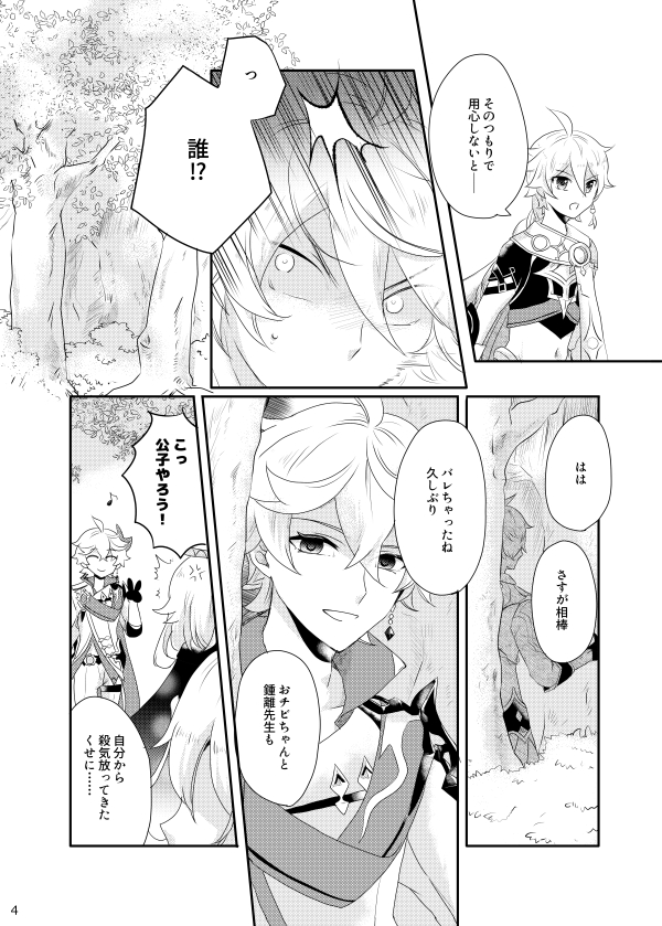 12/18 神の叡智6 南2て33b

新刊「未冠」B5/36P/500円
鍾離先生とタルタリヤの
〇〇しないと出られない秘境だ～～ヤッター
ハピエンでもバドエンでもないです
CP要素無し
(1/4) 