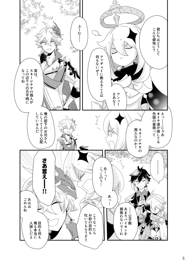 12/18 神の叡智6 南2て33b

新刊「未冠」B5/36P/500円
鍾離先生とタルタリヤの
〇〇しないと出られない秘境だ～～ヤッター
ハピエンでもバドエンでもないです
CP要素無し
(1/4) 