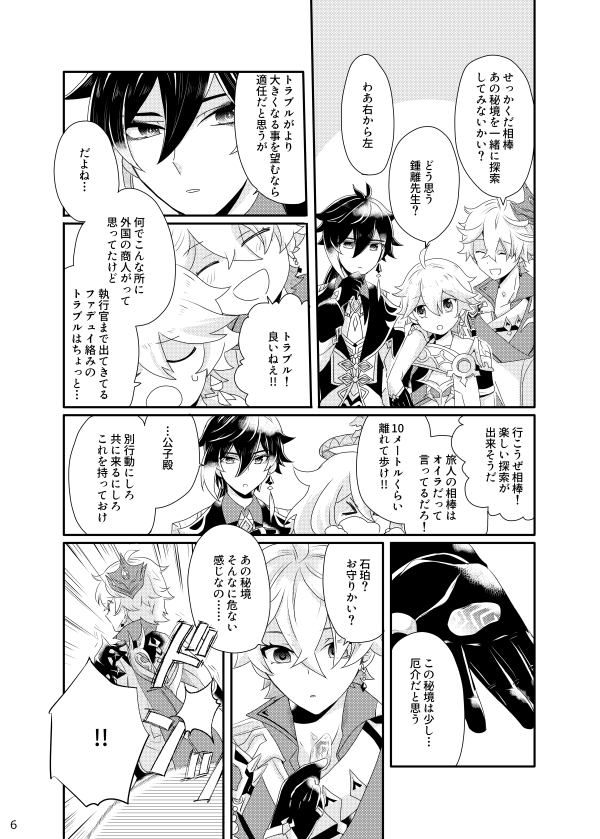 12/18 神の叡智6 南2て33b

新刊「未冠」B5/36P/500円
鍾離先生とタルタリヤの
〇〇しないと出られない秘境だ～～ヤッター
ハピエンでもバドエンでもないです
CP要素無し
(1/4) 