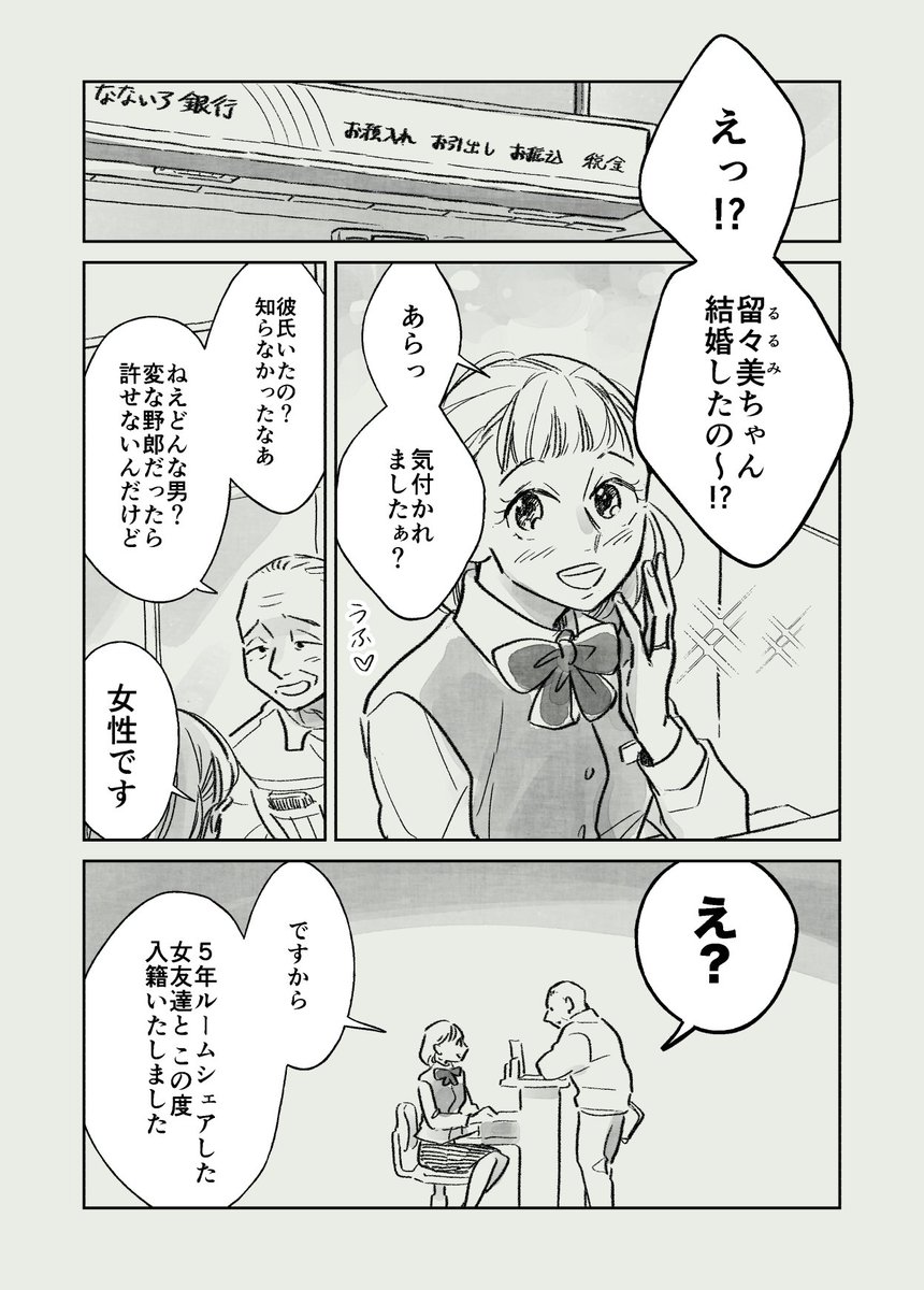 【再掲】SMのはなし②(1/3)

#漫画が読めるハッシュタグ #百合 