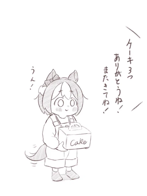 ケーキを買ったスペちゃん🍰
よろこんでくれるかな?😳

#ウマ娘 
#スペちゃん 