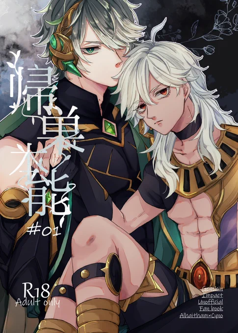 12/18 南2 【と16a】
アルセノ新刊サンプル
夜にpixivにもサンプルあげます～! 