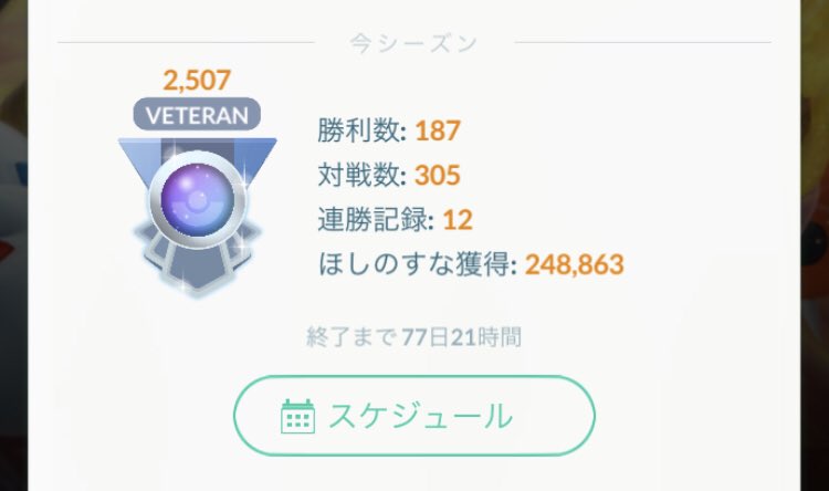 gbl_beginner's tweet image. ベテラン到達✨
Sイノムー強かった